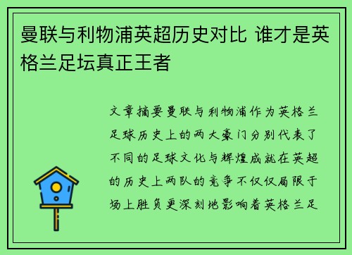 曼联与利物浦英超历史对比 谁才是英格兰足坛真正王者 曼联与利物浦英超历史对比 谁才是英格兰足坛真正王者