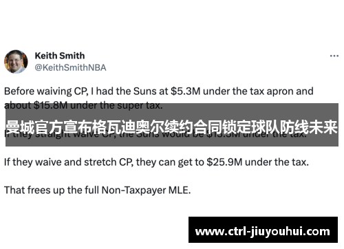 曼城官方宣布格瓦迪奥尔续约合同锁定球队防线未来