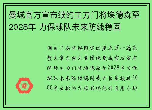 曼城官方宣布续约主力门将埃德森至2028年 力保球队未来防线稳固