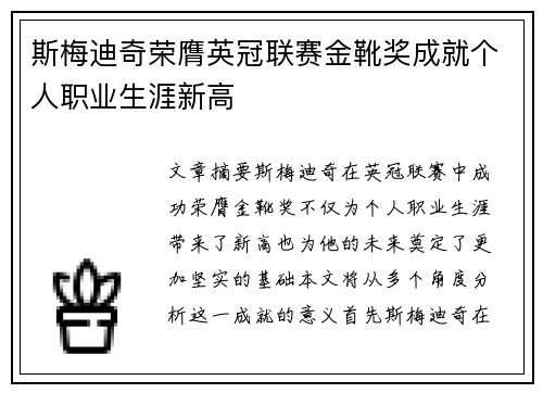 斯梅迪奇荣膺英冠联赛金靴奖成就个人职业生涯新高