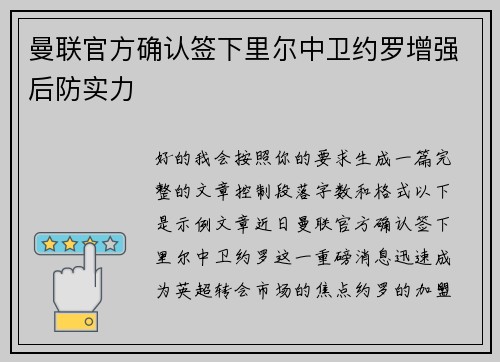 曼联官方确认签下里尔中卫约罗增强后防实力
